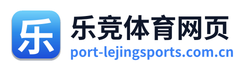 乐竞体育网页